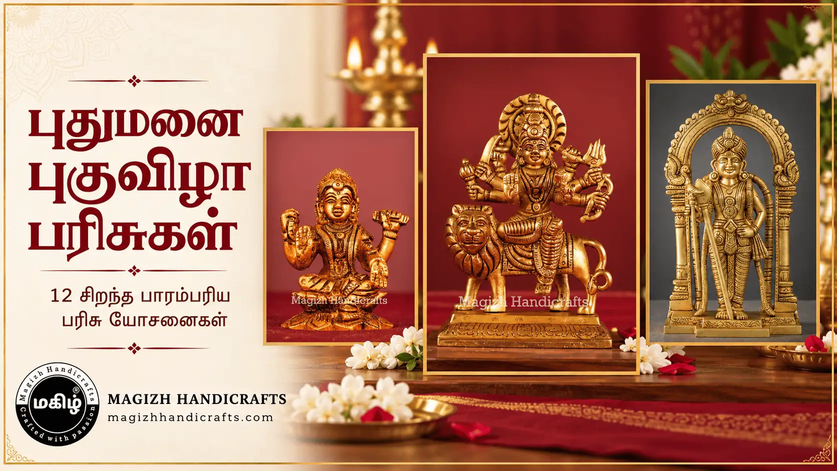 புதுமனை புகுவிழாவிற்கு என்ன பரிசு கொடுக்கலாம்? 12 சிறந்த பாரம்பரிய பரிசுகள்